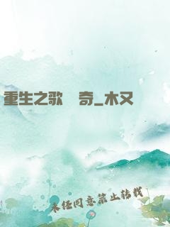 重生之歌壇傳奇