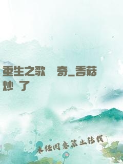 重生之歌壇傳奇
