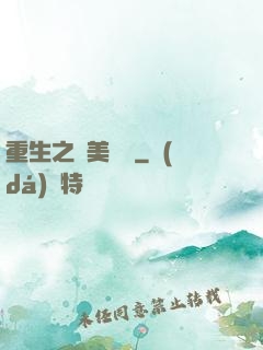 重生之歐美縱橫