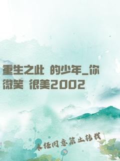 重生之此間的少年