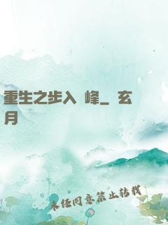 重生之步入巔峰