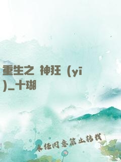 重生之殺神狂醫(yī)