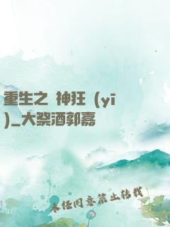 重生之殺神狂醫(yī)