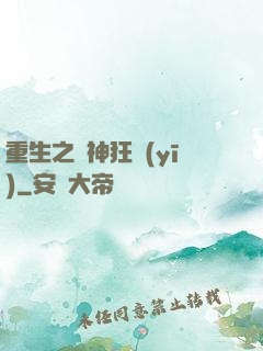 重生之殺神狂醫(yī)