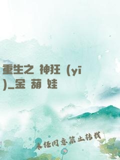 重生之殺神狂醫(yī)
