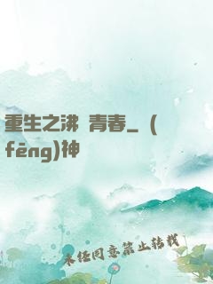 重生之沸騰青春
