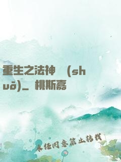 重生之法神傳說(shuō)
