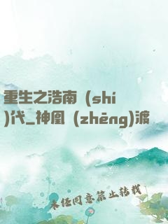 重生之浩南時(shí)代