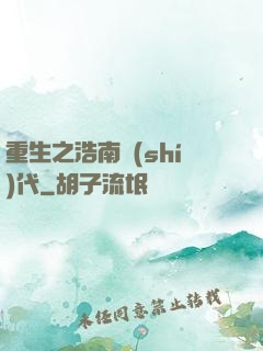 重生之浩南時(shí)代