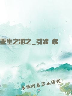 重生之涵之