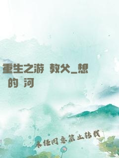 重生之游戲教父