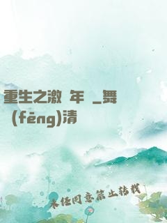 重生之激蕩年華