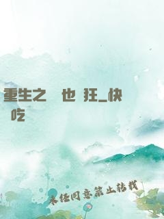 重生之烏龜也瘋狂
