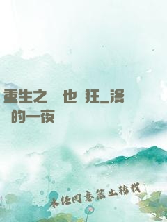 重生之烏龜也瘋狂
