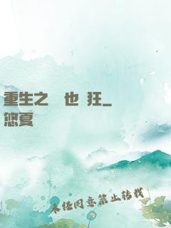 重生之烏龜也瘋狂