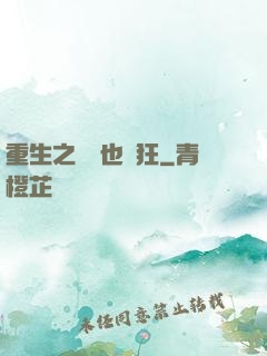 重生之烏龜也瘋狂