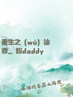 重生之無(wú)敵仙尊