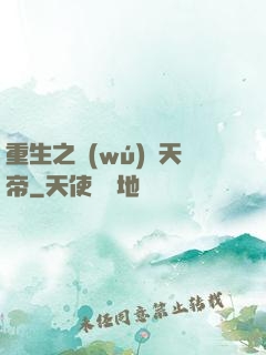 重生之無(wú)敵天帝