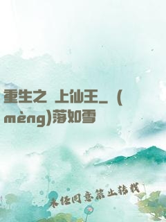 重生之無上仙王