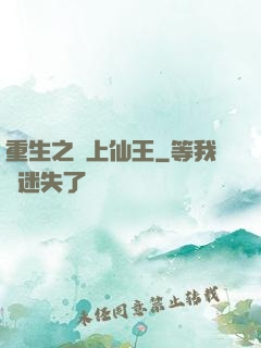 重生之無上仙王