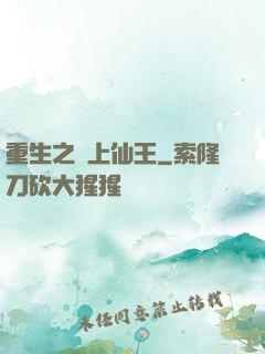 重生之無上仙王