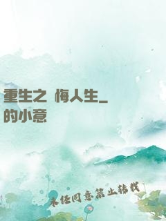 重生之無悔人生