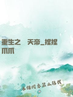 重生之無敵天帝