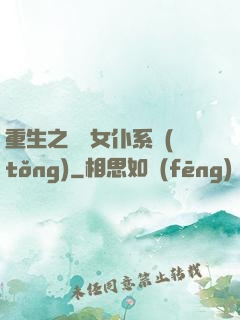 重生之無敵女仆系統(tǒng)