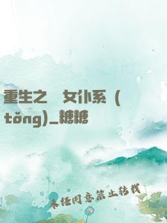 重生之無敵女仆系統(tǒng)
