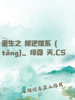 重生之無限逆推系統(tǒng)