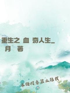 重生之熱血傳奇人生