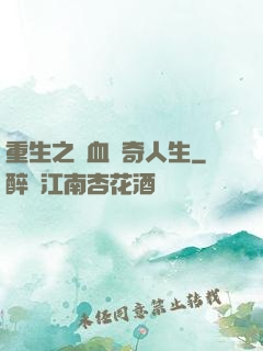 重生之熱血傳奇人生