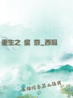 重生之獅皇傳奇