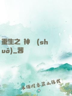 重生之獵神傳說(shuō)