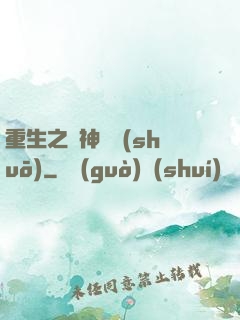 重生之獵神傳說(shuō)
