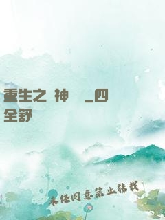 重生之獵神傳說