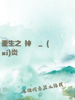 重生之獵神傳說