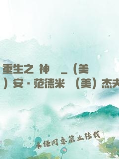 重生之獵神傳說