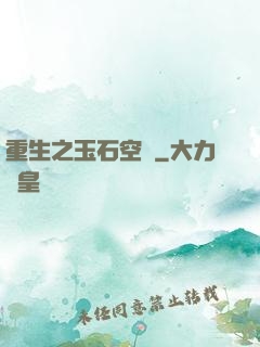 重生之玉石空間