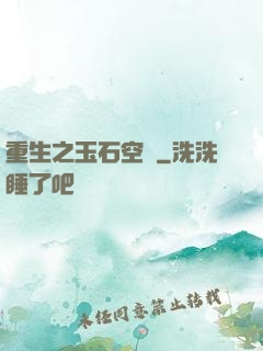 重生之玉石空間