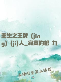 重生之王牌經(jīng)紀(jì)人