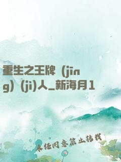 重生之王牌經(jīng)紀(jì)人