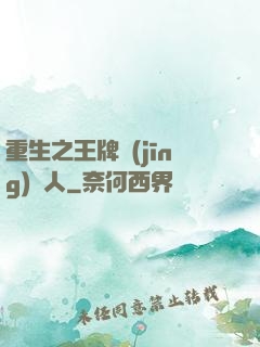 重生之王牌經(jīng)紀人