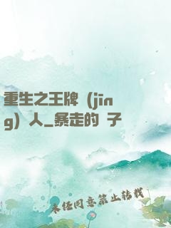 重生之王牌經(jīng)紀人