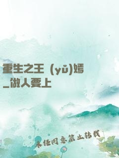 重生之王語(yǔ)嫣