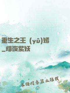 重生之王語(yǔ)嫣