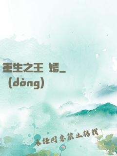 重生之王語嫣