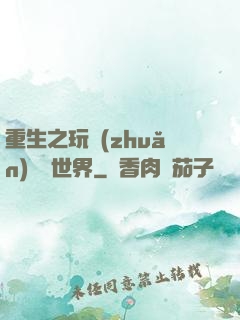 重生之玩轉(zhuǎn)娛樂世界
