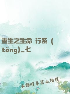 重生之生命銀行系統(tǒng)