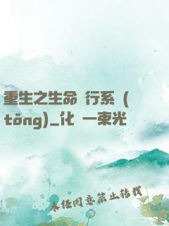 重生之生命銀行系統(tǒng)